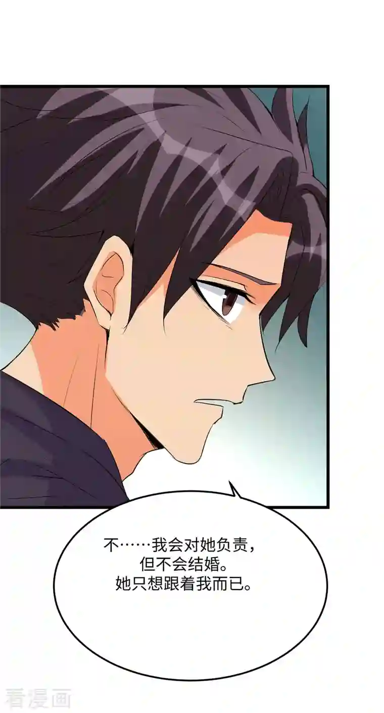 帝婿第89话 李凡“渣男”发言