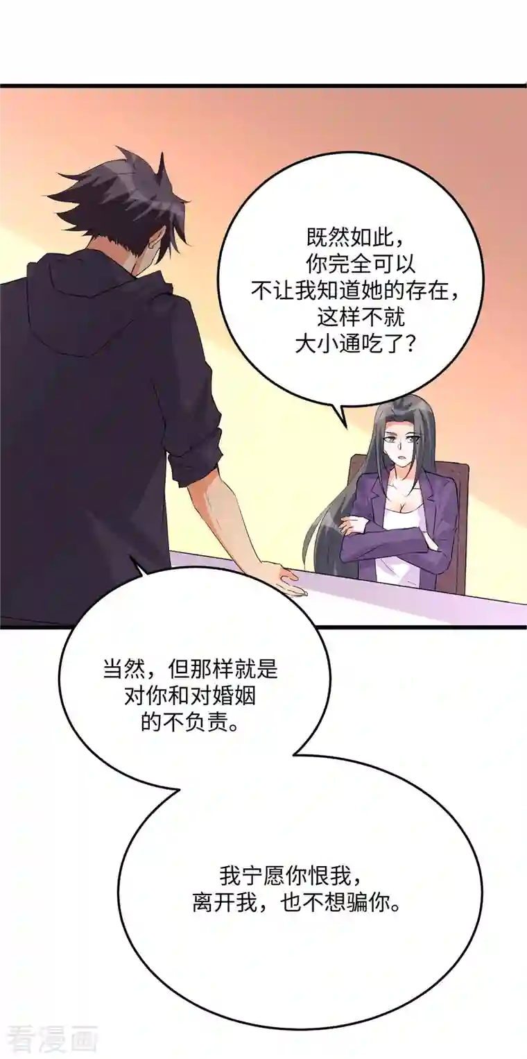 帝婿第89话 李凡“渣男”发言