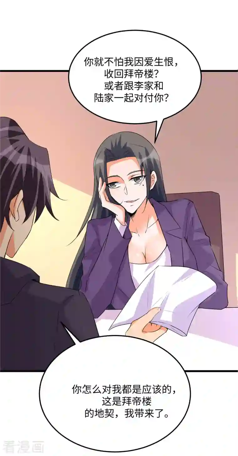 帝婿第89话 李凡“渣男”发言