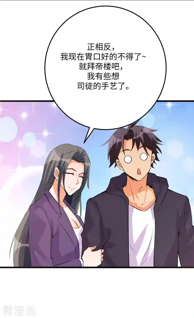 帝婿第89话 李凡“渣男”发言