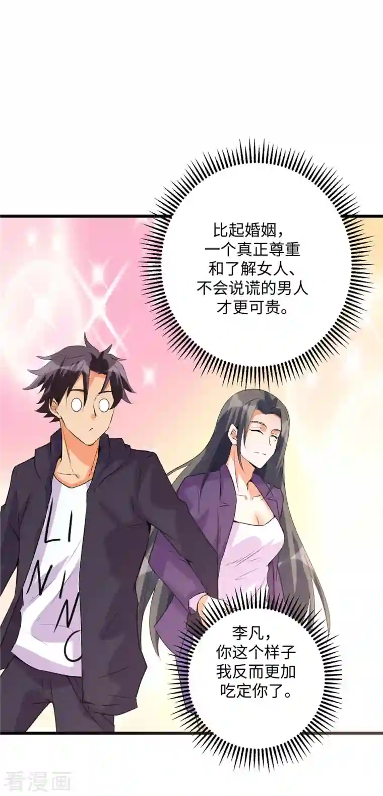 帝婿第89话 李凡“渣男”发言