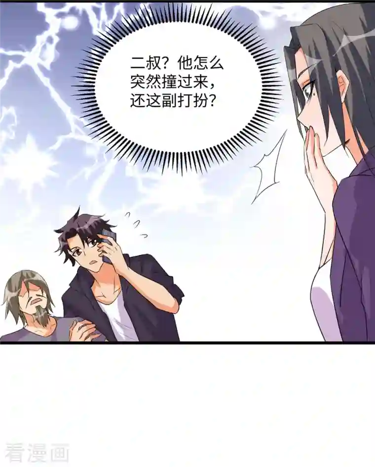 帝婿第89话 李凡“渣男”发言