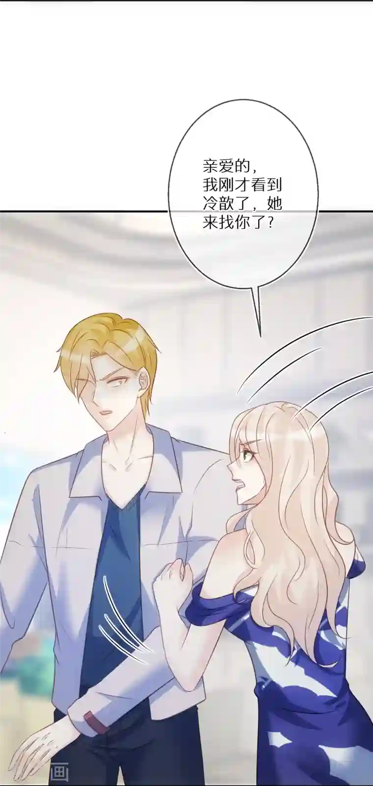 双面沦陷第85话 女人生气好难哄