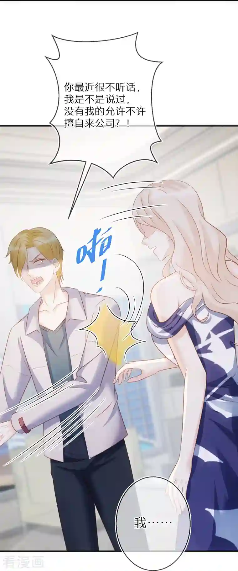 双面沦陷第85话 女人生气好难哄