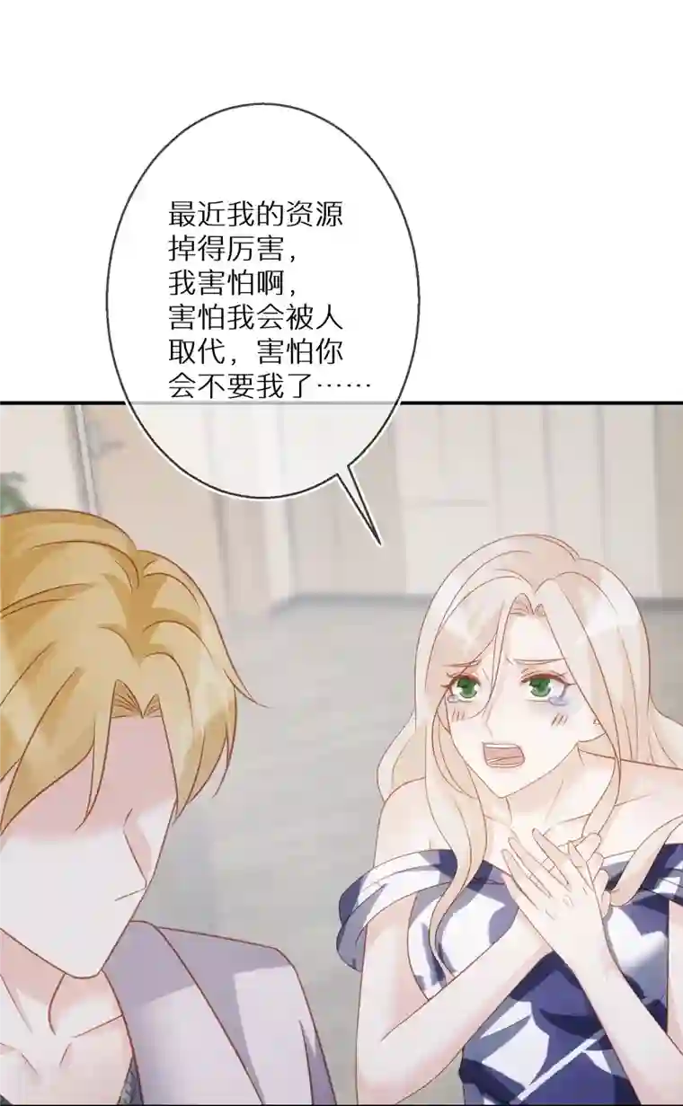 双面沦陷第85话 女人生气好难哄