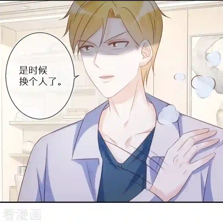 双面沦陷第85话 女人生气好难哄