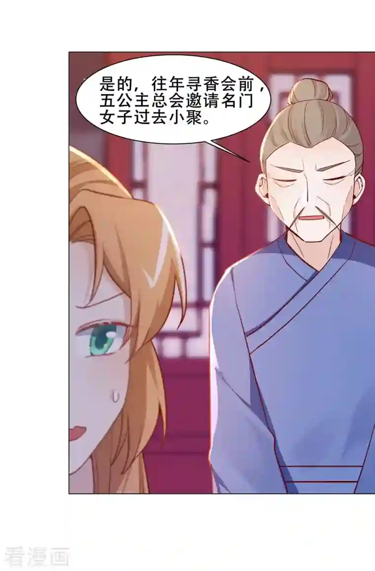 丞相大人求休妻第36话 暗潮汹涌