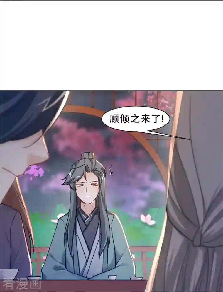 丞相大人求休妻第36话 暗潮汹涌