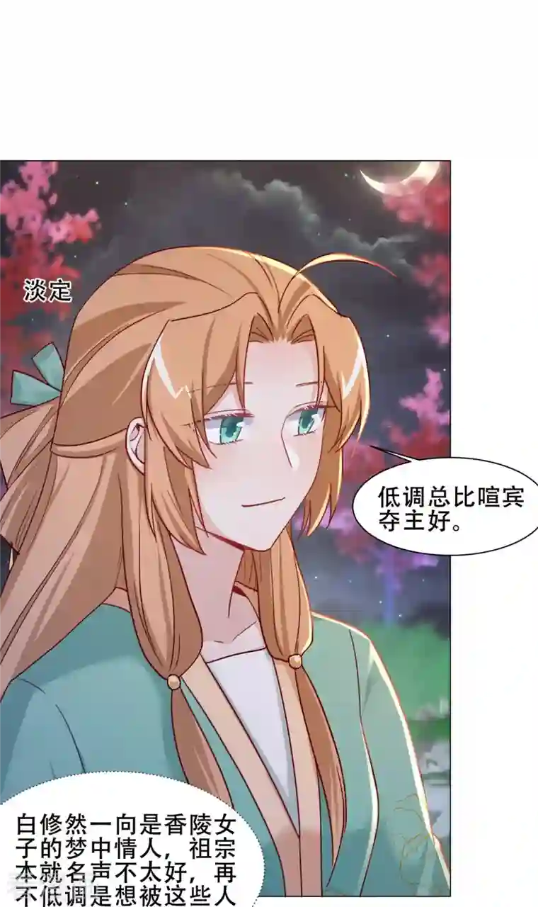 丞相大人求休妻第36话 暗潮汹涌