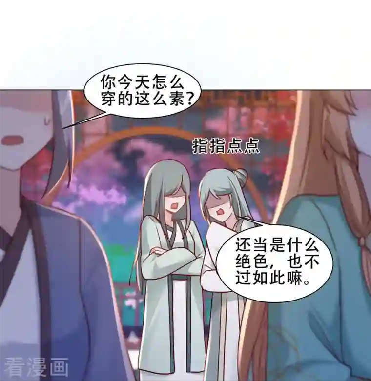 丞相大人求休妻第36话 暗潮汹涌