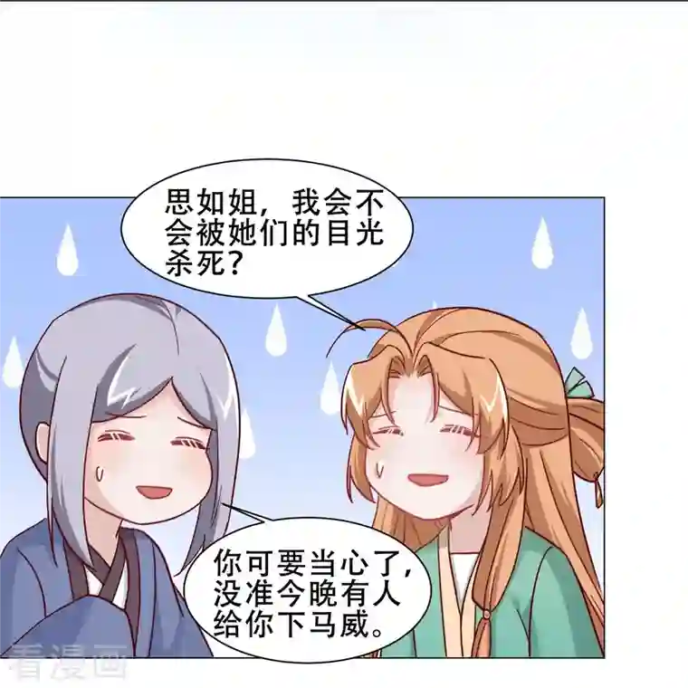 丞相大人求休妻第36话 暗潮汹涌