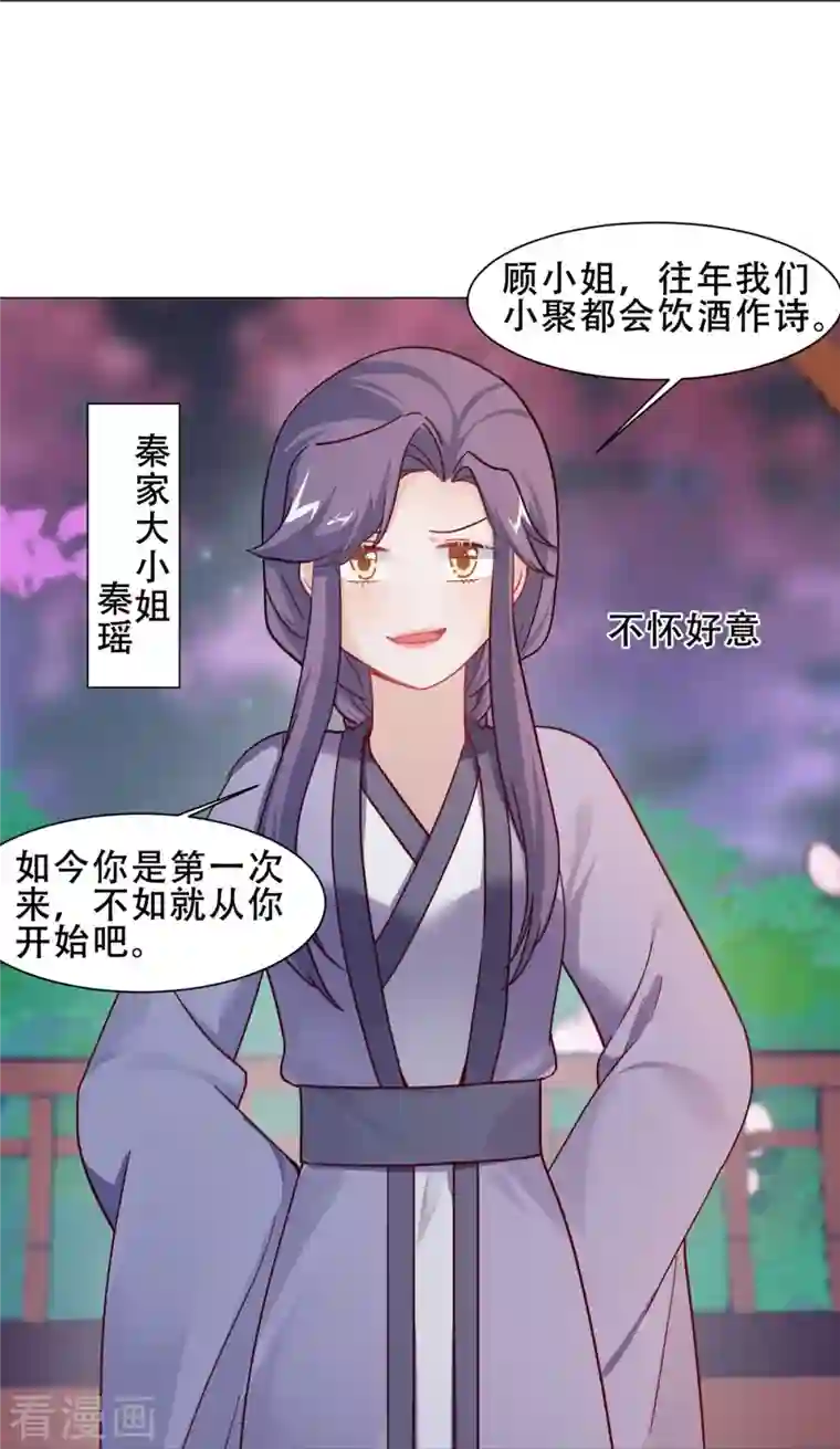 丞相大人求休妻第36话 暗潮汹涌