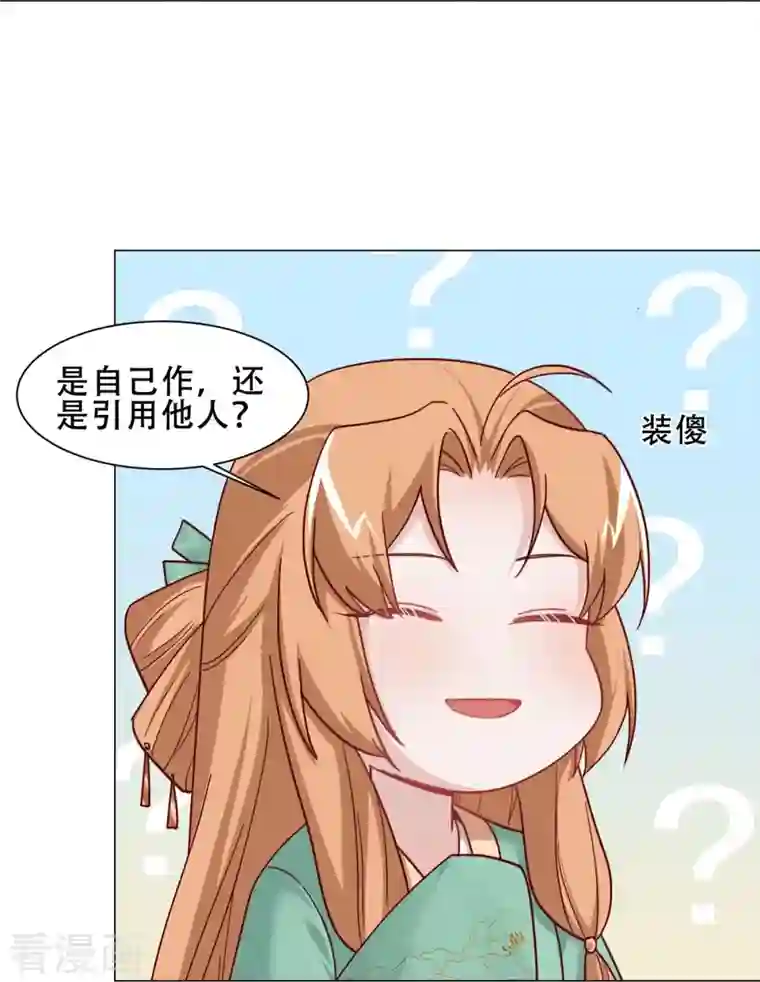 丞相大人求休妻第36话 暗潮汹涌