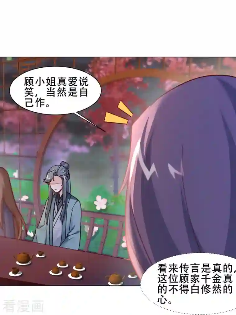 丞相大人求休妻第36话 暗潮汹涌