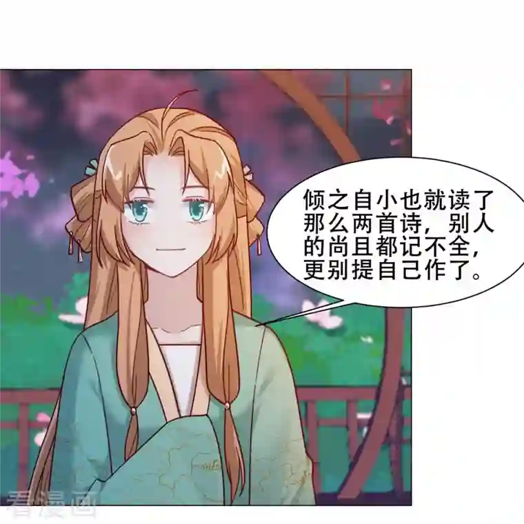 丞相大人求休妻第36话 暗潮汹涌