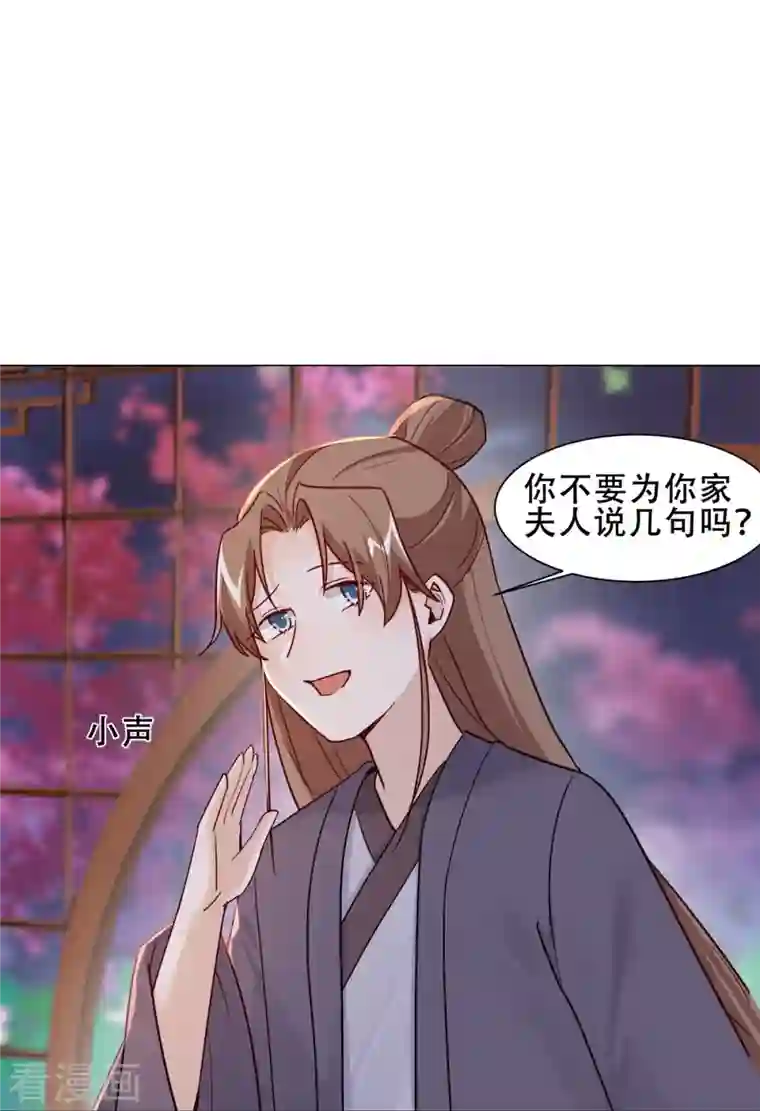丞相大人求休妻第36话 暗潮汹涌