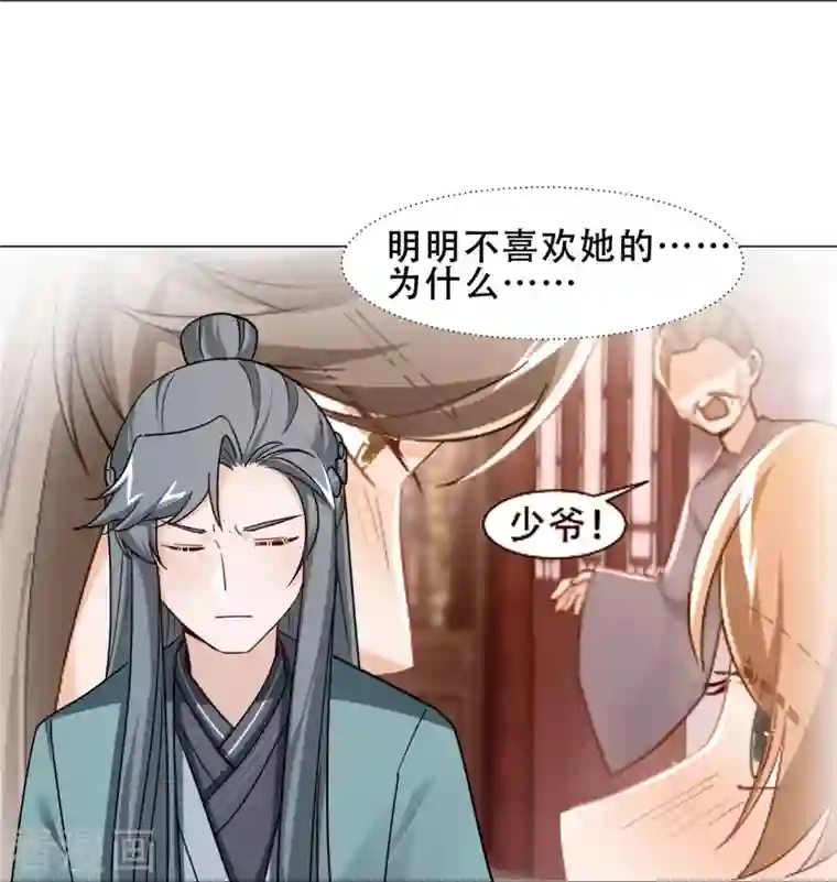 丞相大人求休妻第36话 暗潮汹涌