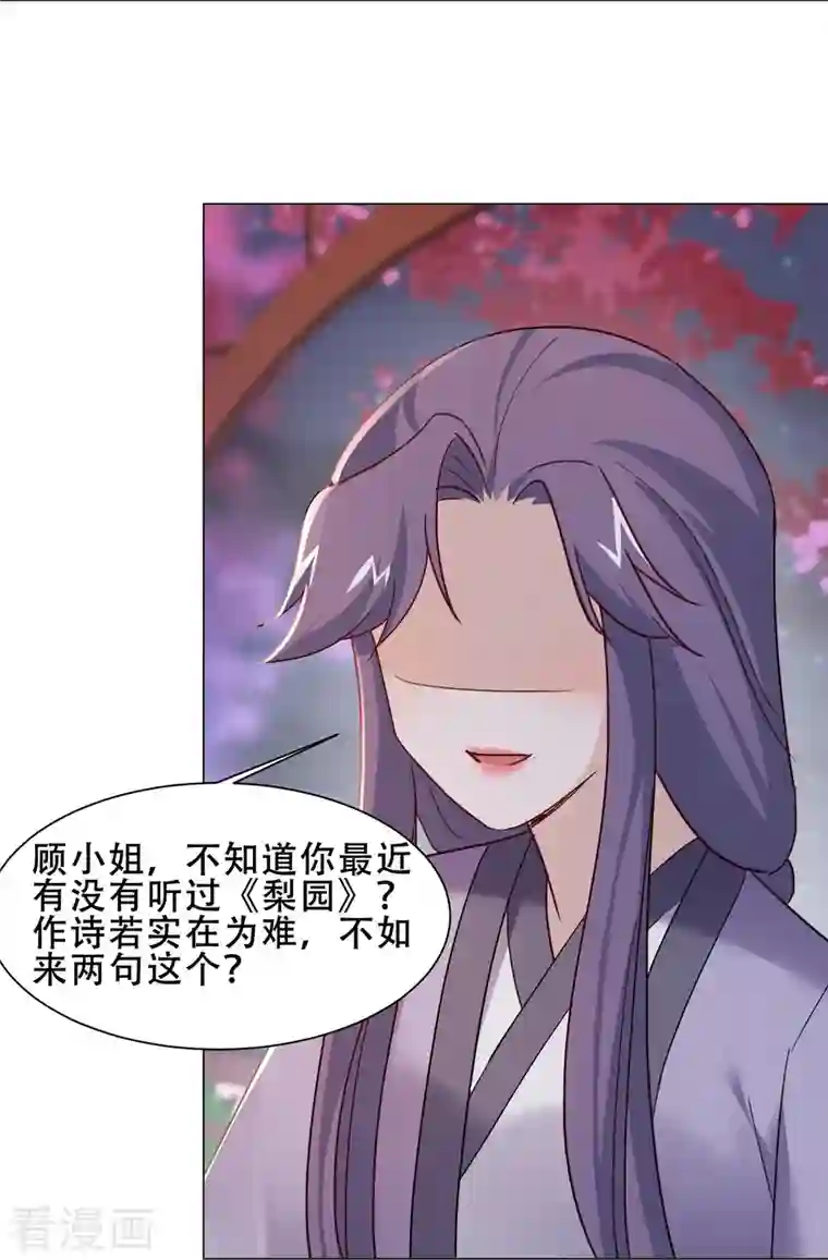 丞相大人求休妻第36话 暗潮汹涌