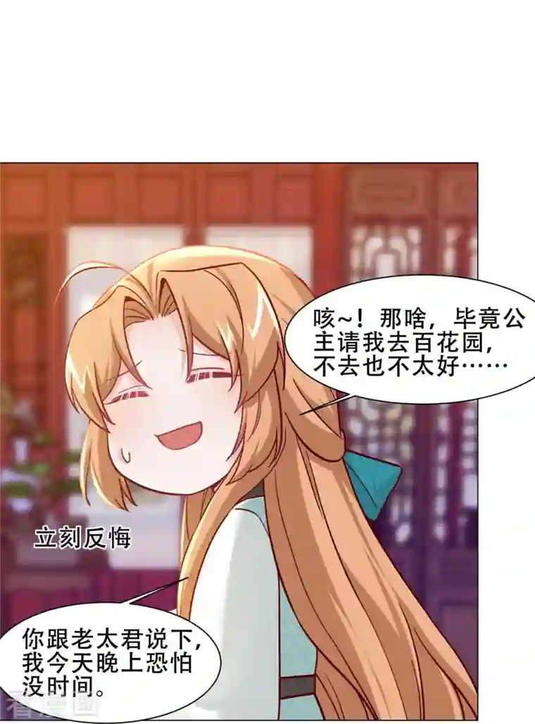 丞相大人求休妻第36话 暗潮汹涌