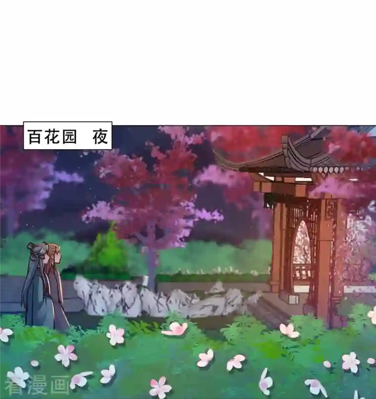 丞相大人求休妻第36话 暗潮汹涌