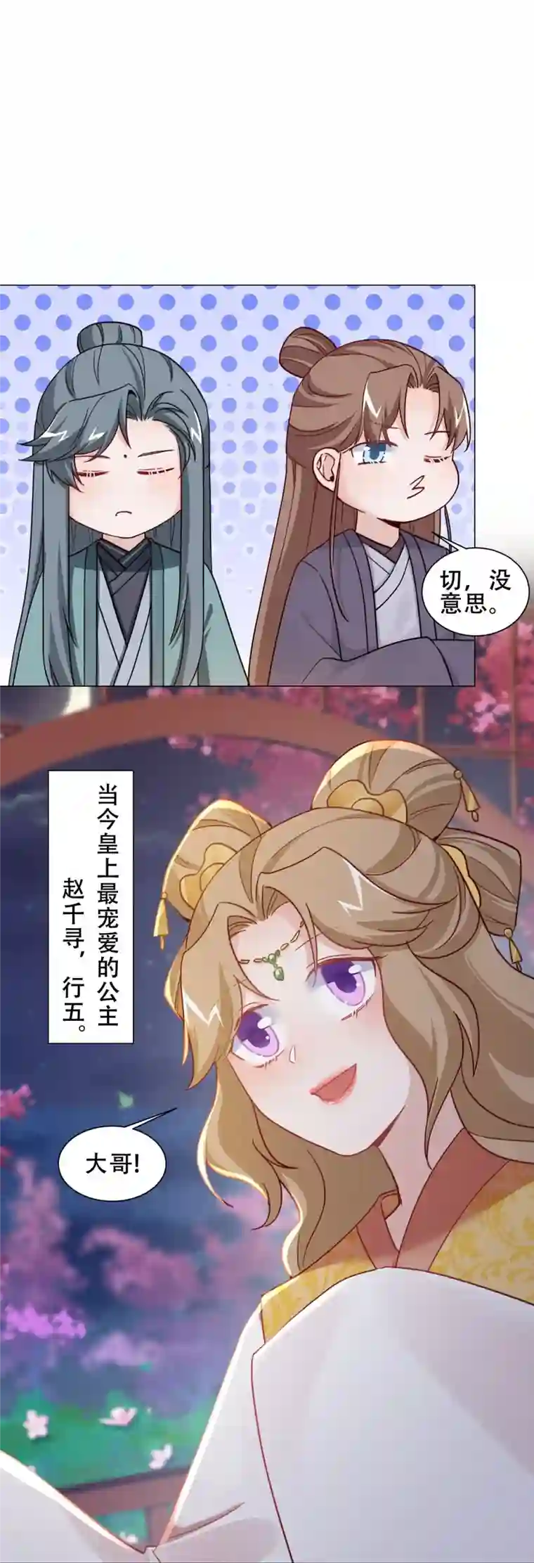 丞相大人求休妻第36话 暗潮汹涌