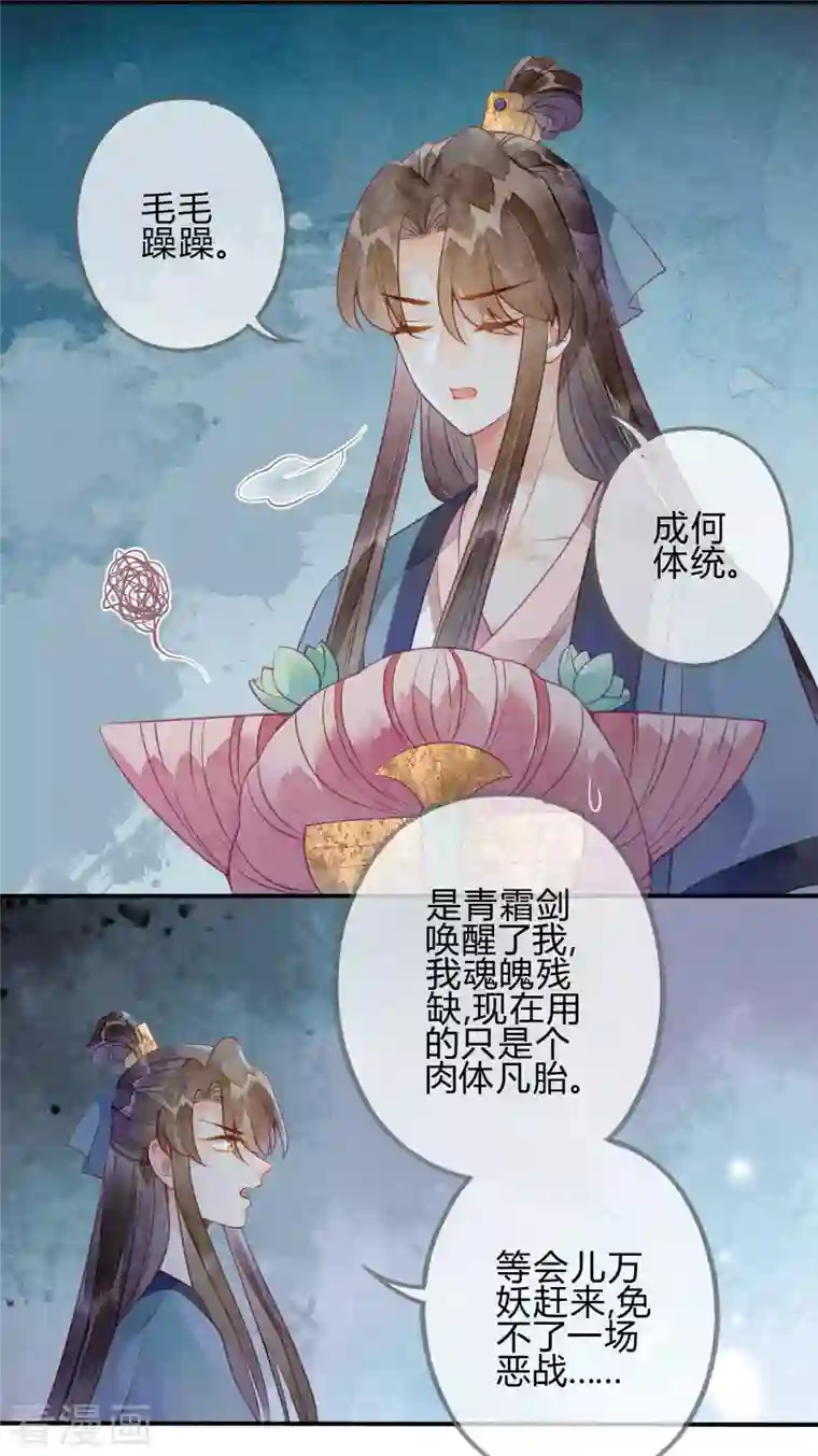 天恸璃泽殇第32话 琉璃泪：真不让人省心