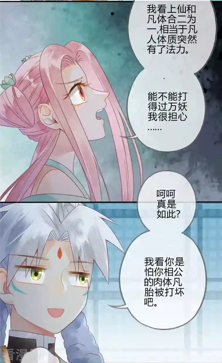 天恸璃泽殇第32话 琉璃泪：真不让人省心