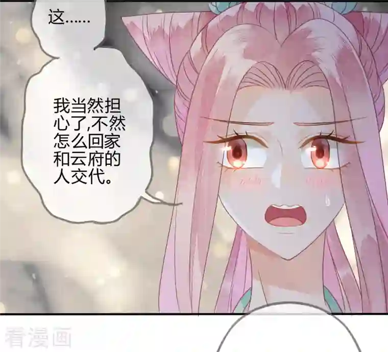 天恸璃泽殇第32话 琉璃泪：真不让人省心