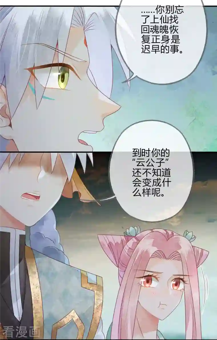 天恸璃泽殇第32话 琉璃泪：真不让人省心