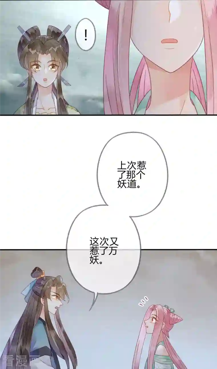 天恸璃泽殇第32话 琉璃泪：真不让人省心