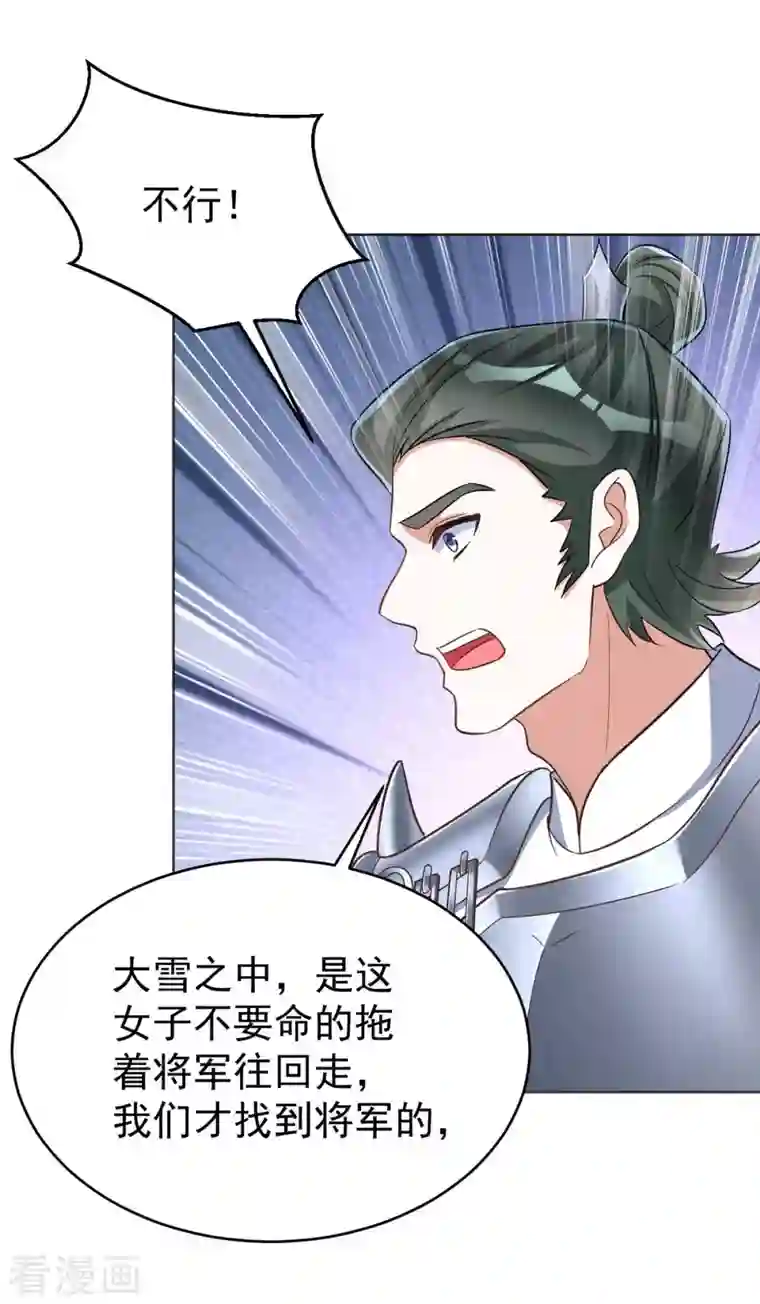 萌虎重生：将军大人要抱抱第41话 找机会下手