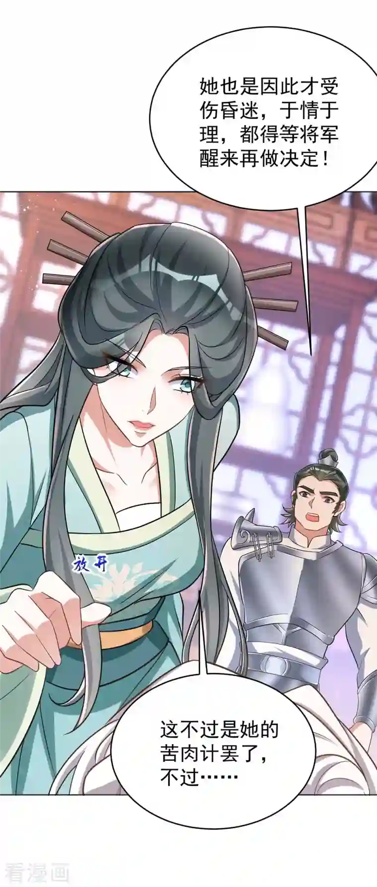 萌虎重生：将军大人要抱抱第41话 找机会下手