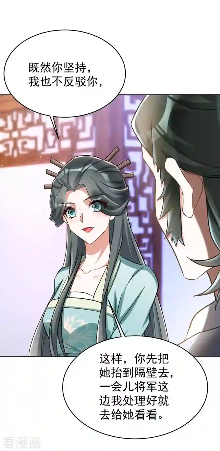 萌虎重生：将军大人要抱抱第41话 找机会下手