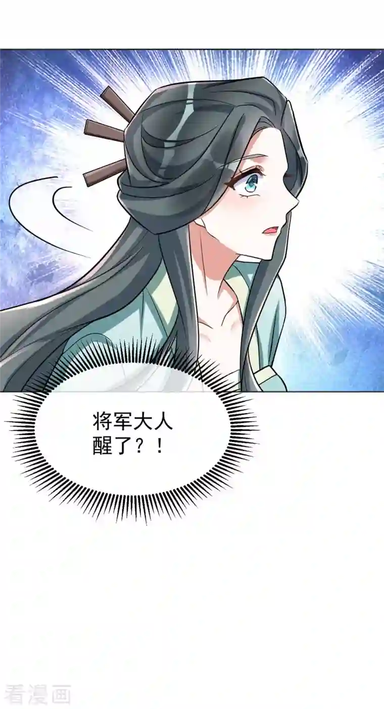 萌虎重生：将军大人要抱抱第41话 找机会下手