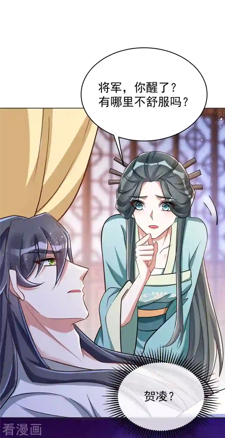 萌虎重生：将军大人要抱抱第41话 找机会下手