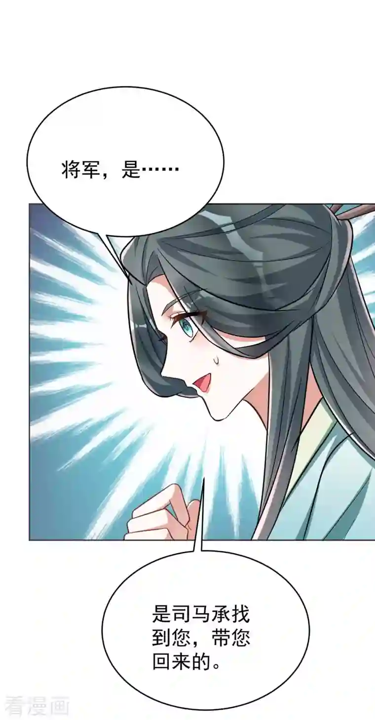 萌虎重生：将军大人要抱抱第41话 找机会下手