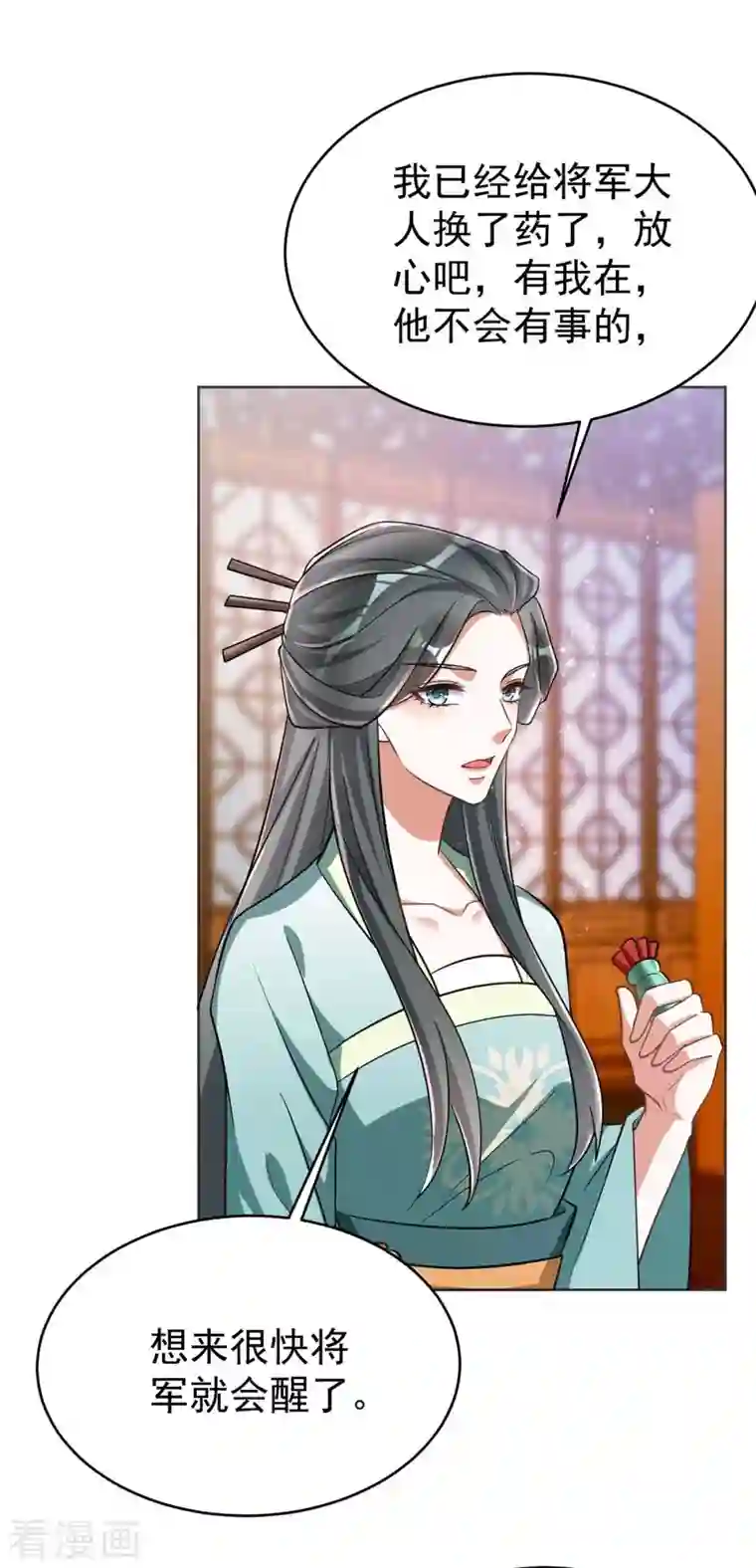 萌虎重生：将军大人要抱抱第41话 找机会下手