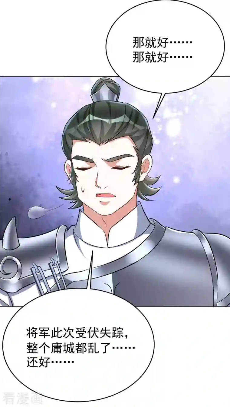 萌虎重生：将军大人要抱抱第41话 找机会下手