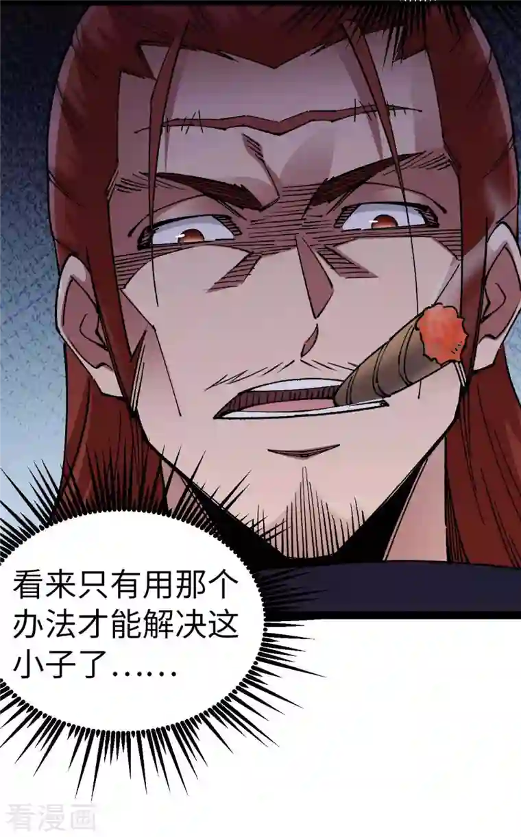 我的末日女子军团第39话 树界降临