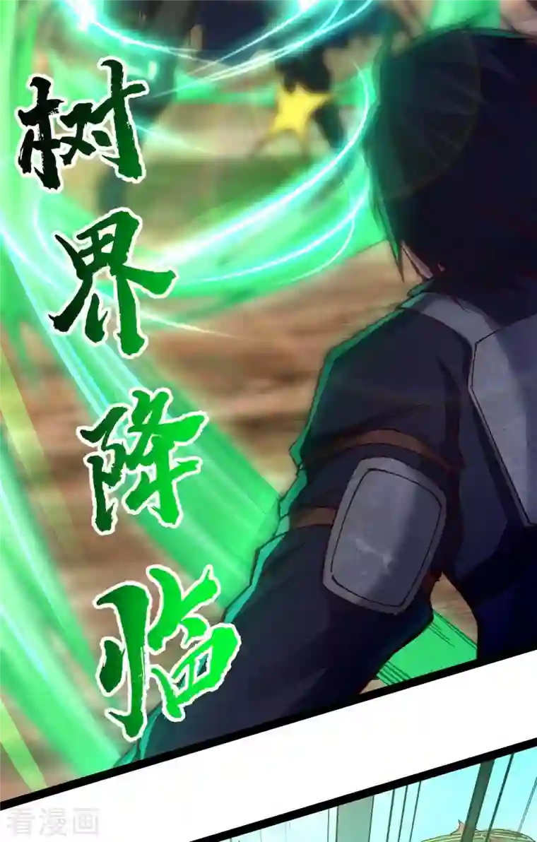 我的末日女子军团第39话 树界降临