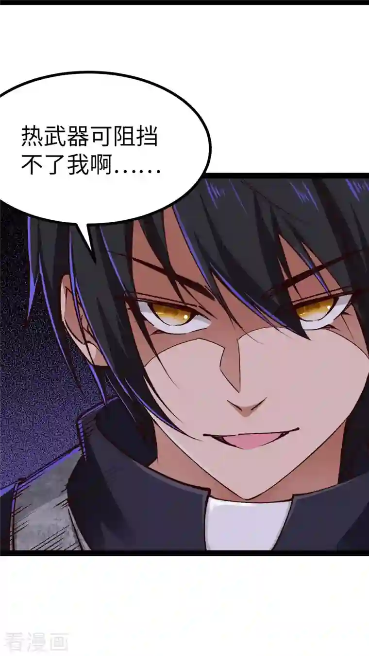 我的末日女子军团第39话 树界降临