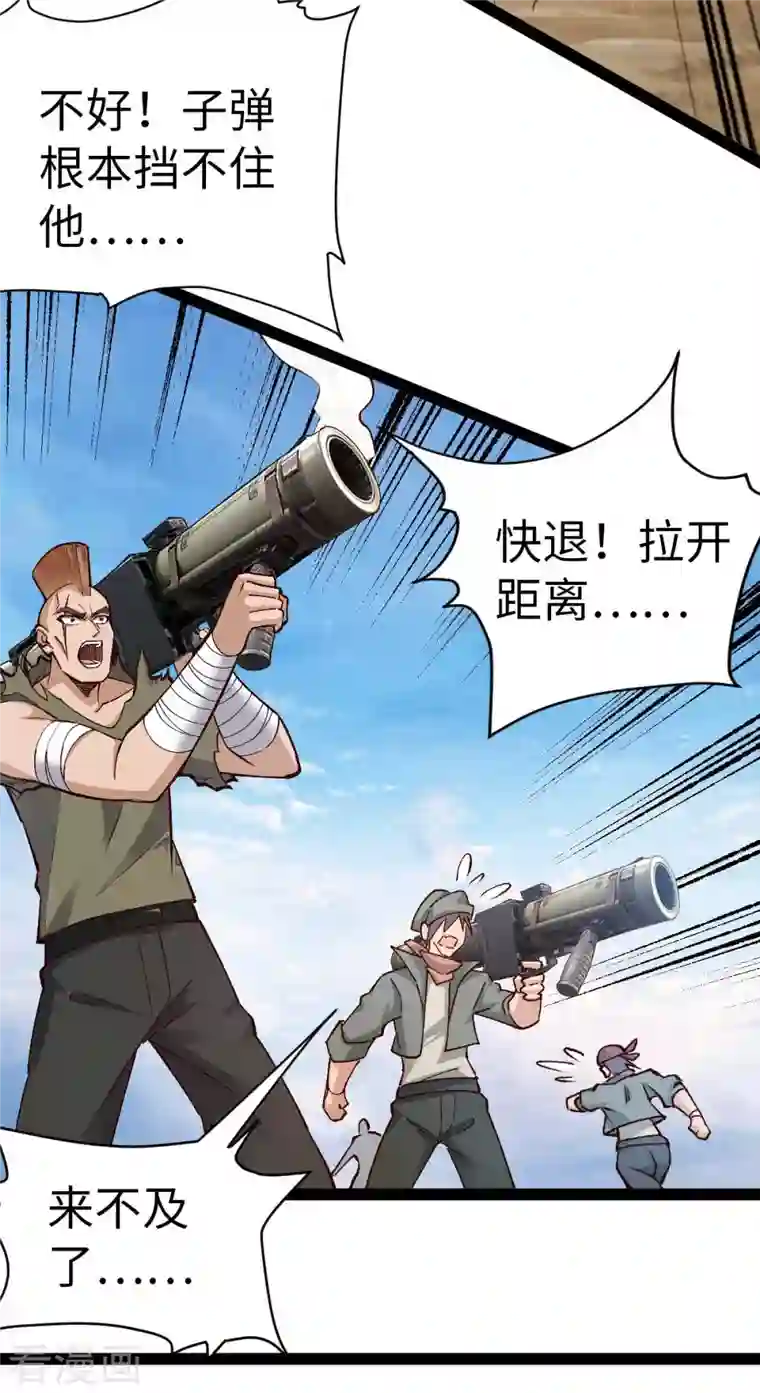 我的末日女子军团第39话 树界降临