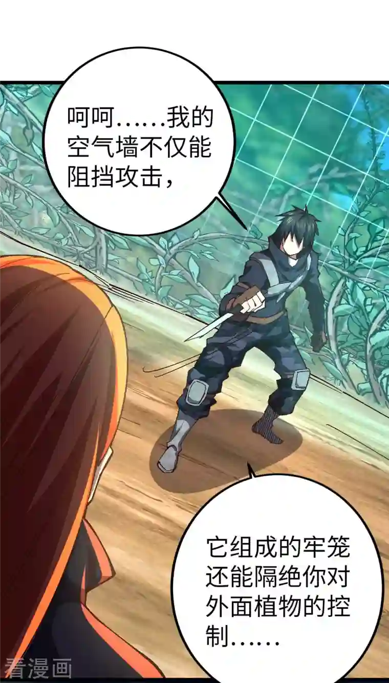 我的末日女子军团第40话 我的地盘我说了算