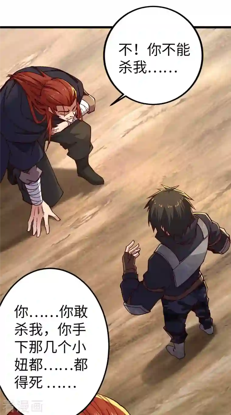 我的末日女子军团第40话 我的地盘我说了算