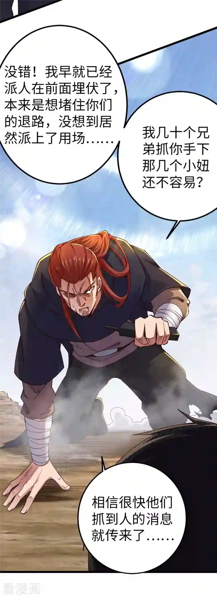 我的末日女子军团第40话 我的地盘我说了算