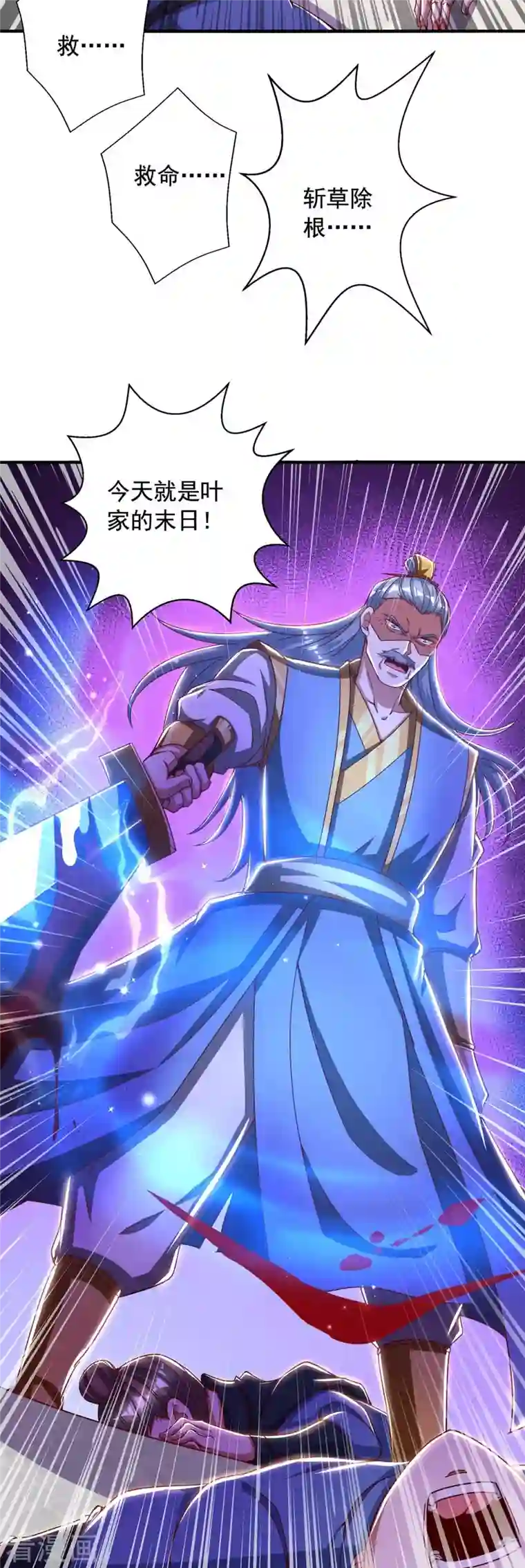 超级吞噬系统第39话 叶家叛徒