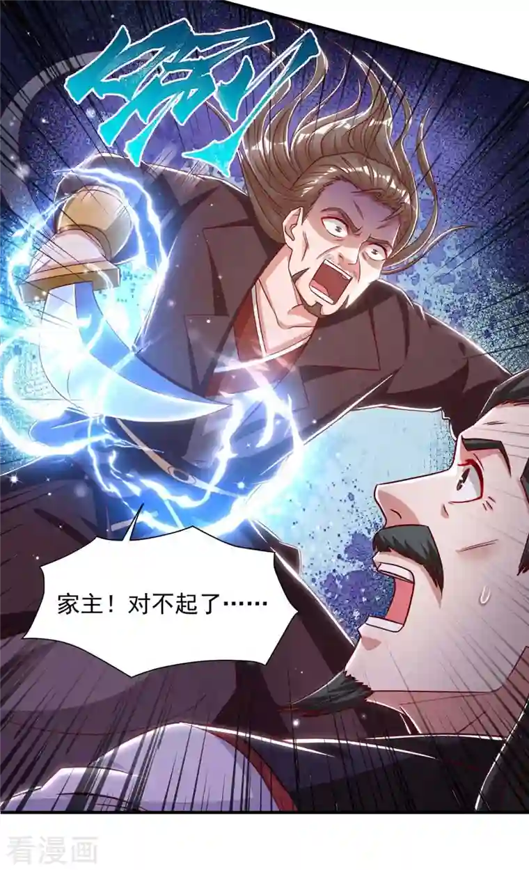 超级吞噬系统第39话 叶家叛徒