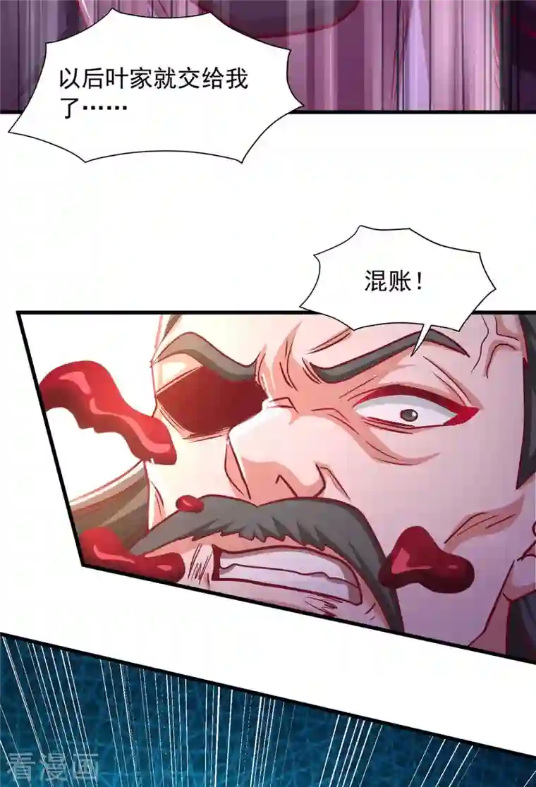 超级吞噬系统第39话 叶家叛徒