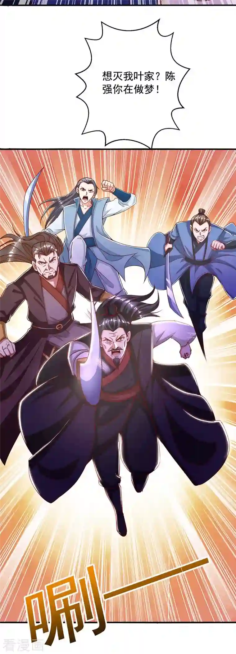 超级吞噬系统第39话 叶家叛徒