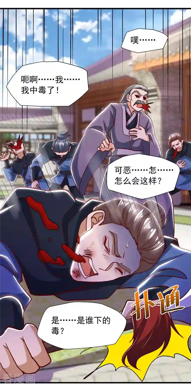 超级吞噬系统第39话 叶家叛徒